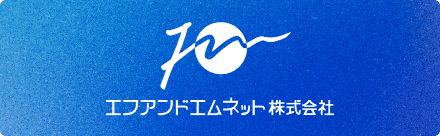 エフアンドエムネット株式会社