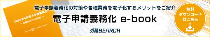 電子申請義務化 e-book
