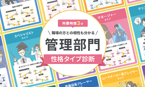 性格タイプ診断のサムネイル