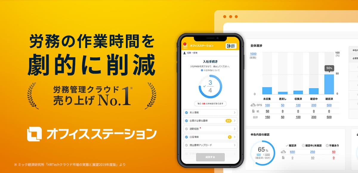「オフィスステーション」