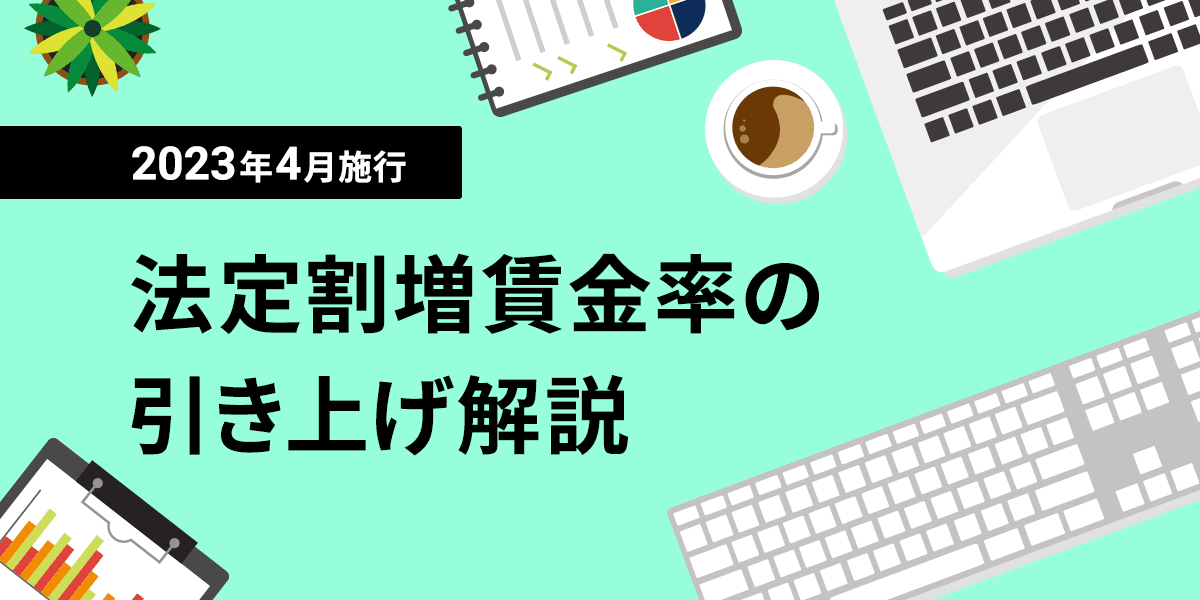 8_【2023年4月施行】