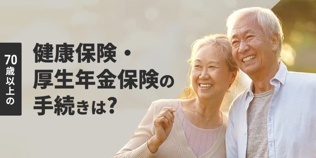 5_70歳以上の