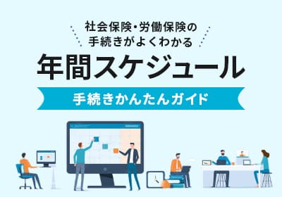 年間スケジュールかんたんガイド