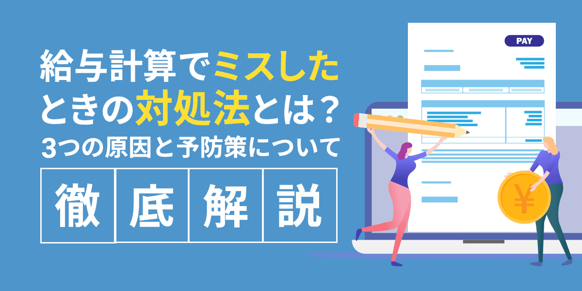 与計算でミスしたときの対処法とは?3つ原因と防止策について徹底解説!