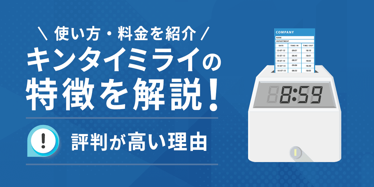 評判が高いキンタイミライ