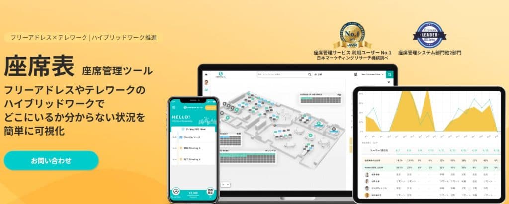 colorkrewbizの座席表機能