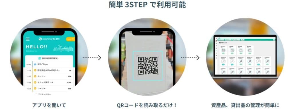 colorkrewbizの備品管理アプリ