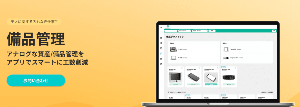 colorkrewbiz 備品管理