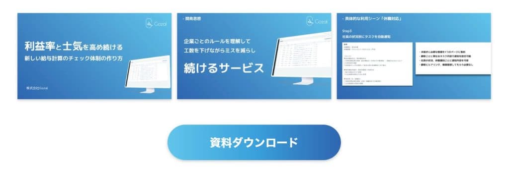 Gozalの資料請求