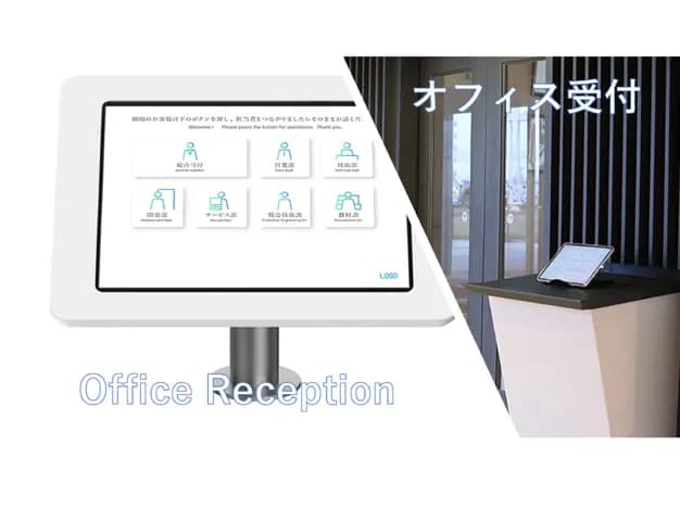 無料受付アプリ「オフィス受付」
