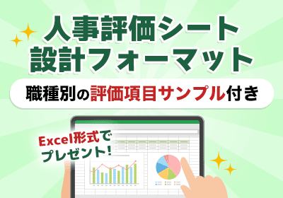 人と組織の“納得感”を高める評価制度を今すぐ構築