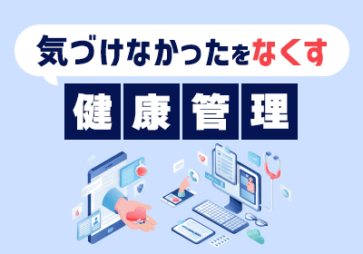 社員の不調を見逃さない―人事・労務担当者が知っておくべき健康管理の新常識
