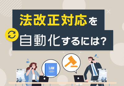 総務・労務兼任法務の“時間不足”を救うクラウド法務AI