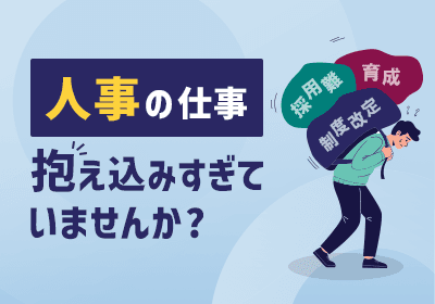 事業計画に連動した採用・制度・育成・組織開発を、1万人超のプロ人事が一気通貫で支援