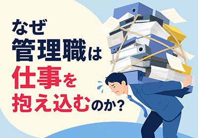 「チームの力で成果を出す」マネジメント研修
