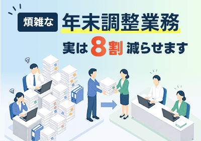 人事負担を激減させるアウトソーシング徹底ガイド