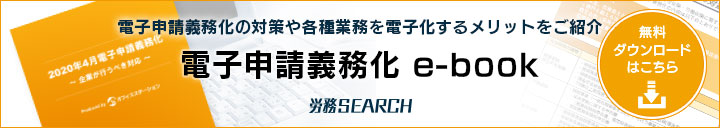 電子申請義務化 e-book