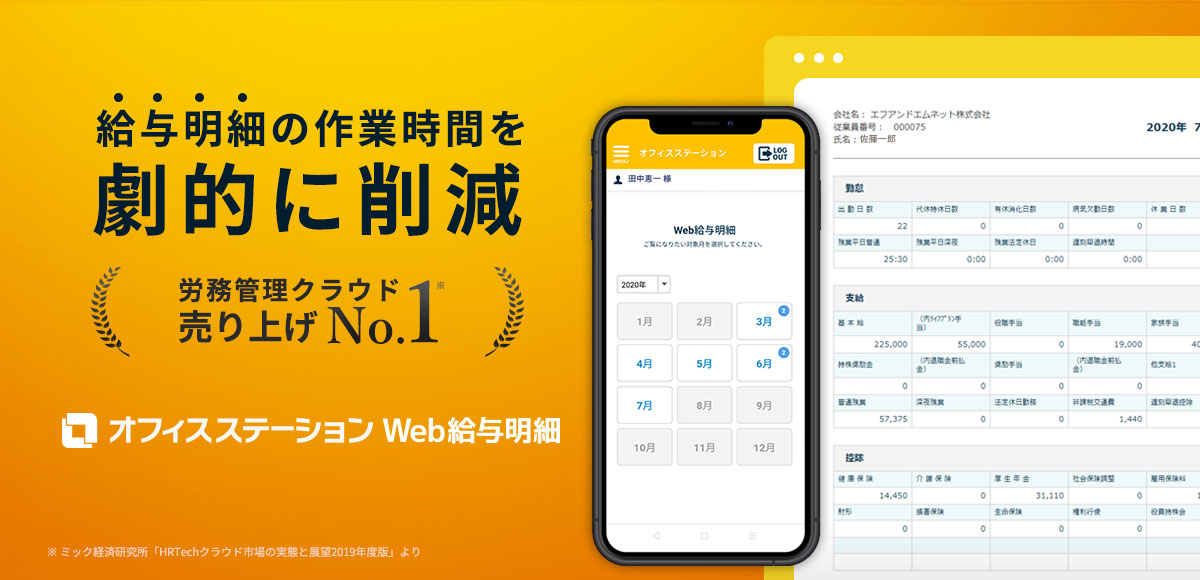オフィスステーションWeb給与明細