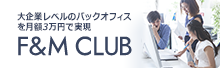 F&M CLUB