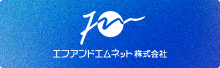 エフアンドエムネット株式会社